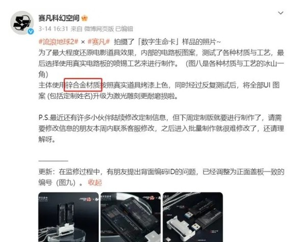 《流浪地球2》周边频频翻车 赛凡出品=偷工减料？