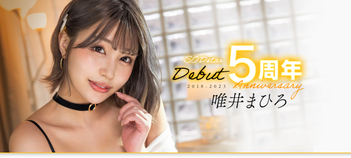 [STARS-855]唯井真寻（唯井まひろ）出道5周年！ 只好与３年不见的吉村卓啪啪啪了！