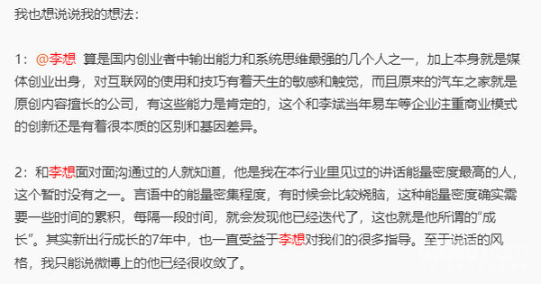 李想：其实我的微博都是GPT生成的 我线下和蔼可亲