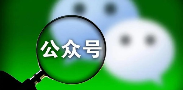 中消协：反对强制关注公众号 消费者如有遇到可举报