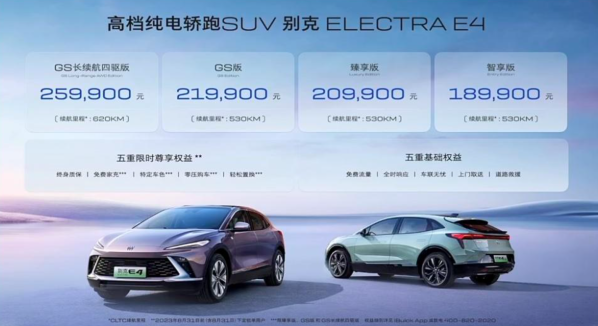 18.99万元起 别克纯电轿跑SUV E4上市 最大续航620km