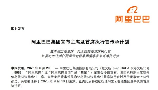 又是一年9月10日 阿里巴巴集团换帅 将以&ldquo;云&rdquo;战未来