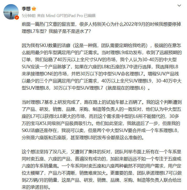 李想：想砍理想L7是因为我有病 需要团队定期喂药