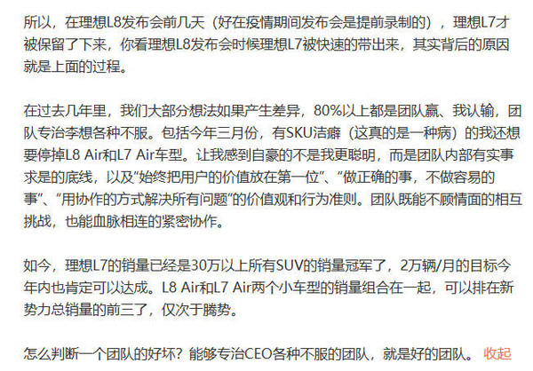 李想：想砍理想L7是因为我有病 需要团队定期喂药