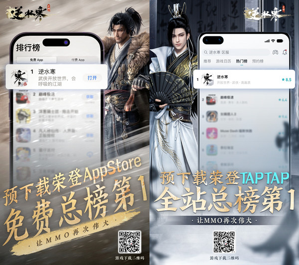 App Store榜超越抖音微信！逆水寒手游预下载首日破网易所有记录