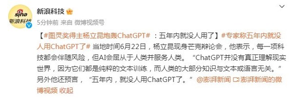 专家称五年内就没人用ChatGPT了 要不再信他一次？