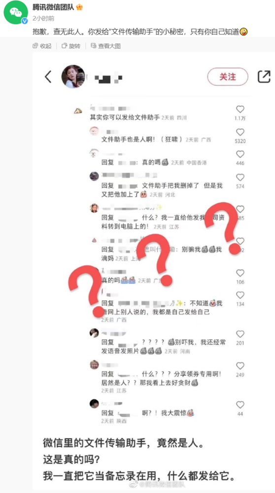 微信辟谣微信传输助手是真人：内容只有你自己知道