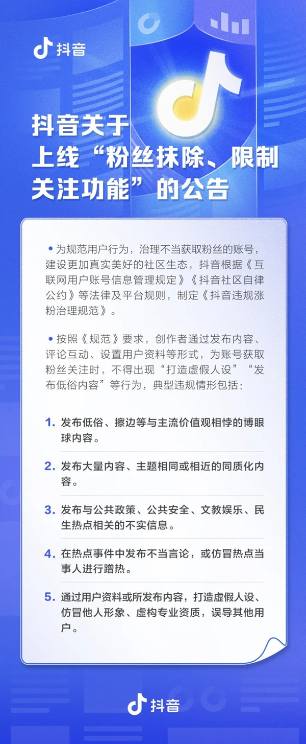 抖音新规7月3日生效：用违规手段涨粉 粉丝将被清除