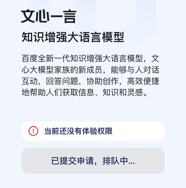 百度文心一言App上架苹果App Store应用商店