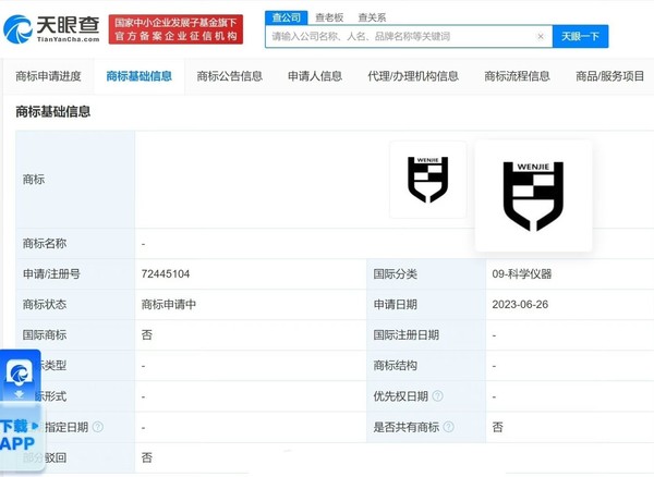 华为申请疑似问界LOGO商标 问界高端车系要来了？