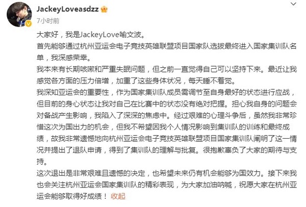 JackeyLove、369退出亚运会名单！原因懂的都懂