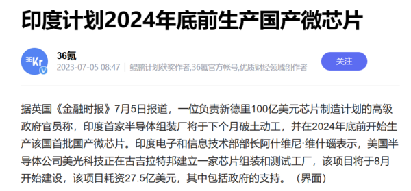 印度计划2024年生产国产微芯片 首家组装厂下月动工