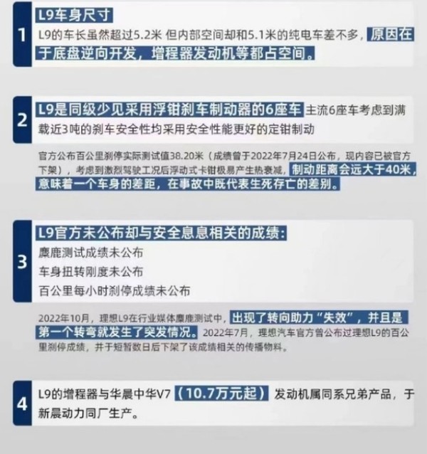 理想汽车：理想L9直面恶意诋毁 某国产品牌恶意抹黑