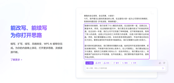 办公&ldquo;开挂&rdquo;时代到来！WPS AI正式定名 官网同步上线