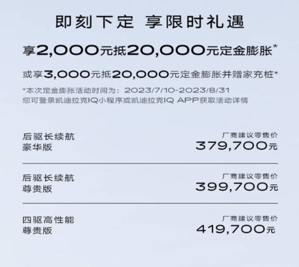 凯迪拉克锐歌降价至37.97万起 推出&ldquo;定价与权益调整方案&rdquo;