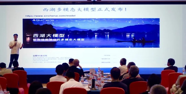 以人为导向 西湖心辰推出通用大模型&ldquo;西湖大模型&rdquo;