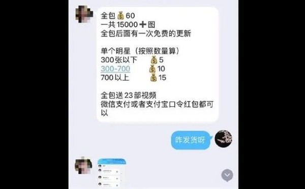 央视曝光：80多位明星换脸色情视频售60元 还可训练模型？