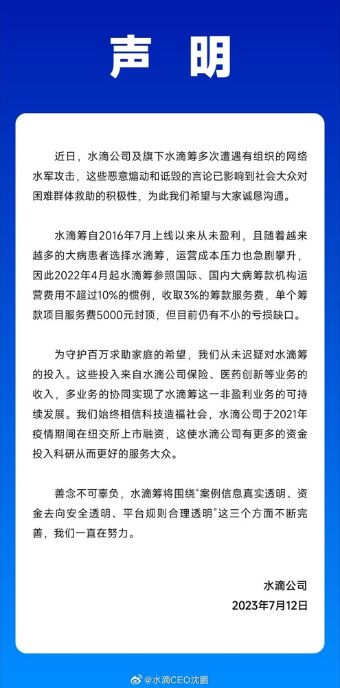 水滴CEO：水滴筹上线七年从未实现盈利 还遭网络攻击