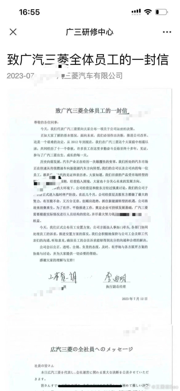 曝广汽三菱将停产裁员重组：销售未达预期 经营陷入困境