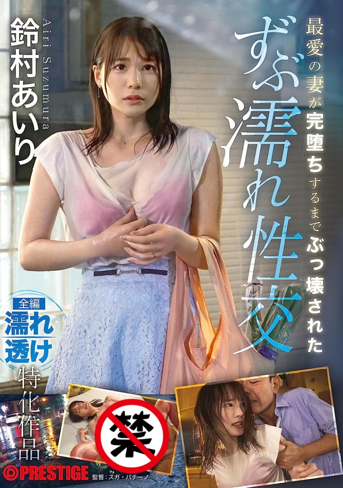 [ABF-015]5000下活塞运动重击！ 铃村爱里（鈴村あいり）鬼高潮！