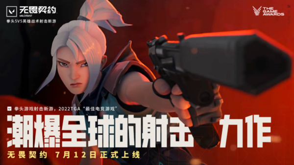 《无畏契约》体验：萌新体验不错 FPS+MOBA完美结合