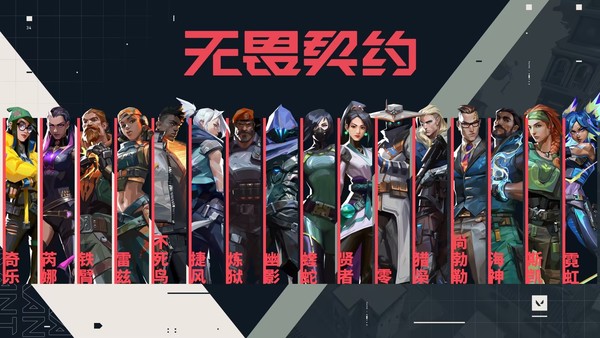 《无畏契约》体验：萌新体验不错 FPS+MOBA完美结合