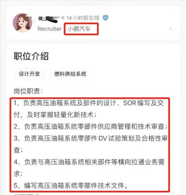 小鹏招募高压油箱技术人员？官方：为飞行汽车准备