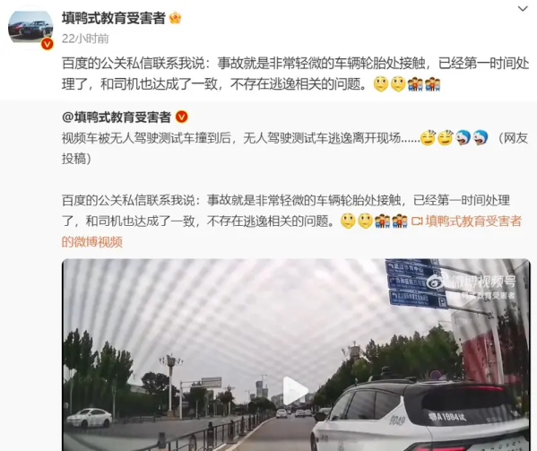 百度回应无人测试车&ldquo;肇事逃逸&rdquo; 系轻微刮擦 已与车主和解