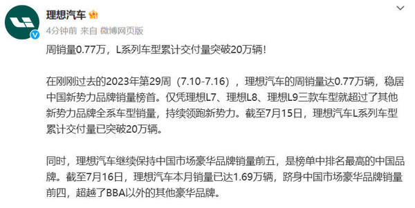 理想汽车最新销量接近蔚来两倍 L系列总销量破20万