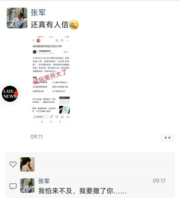 微信将推公务员专供版？高管回应：这也有人信啊