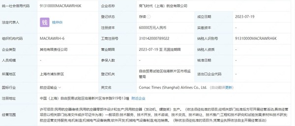 电动飞机要来了？宁德时代联合中国商飞成立航空公司