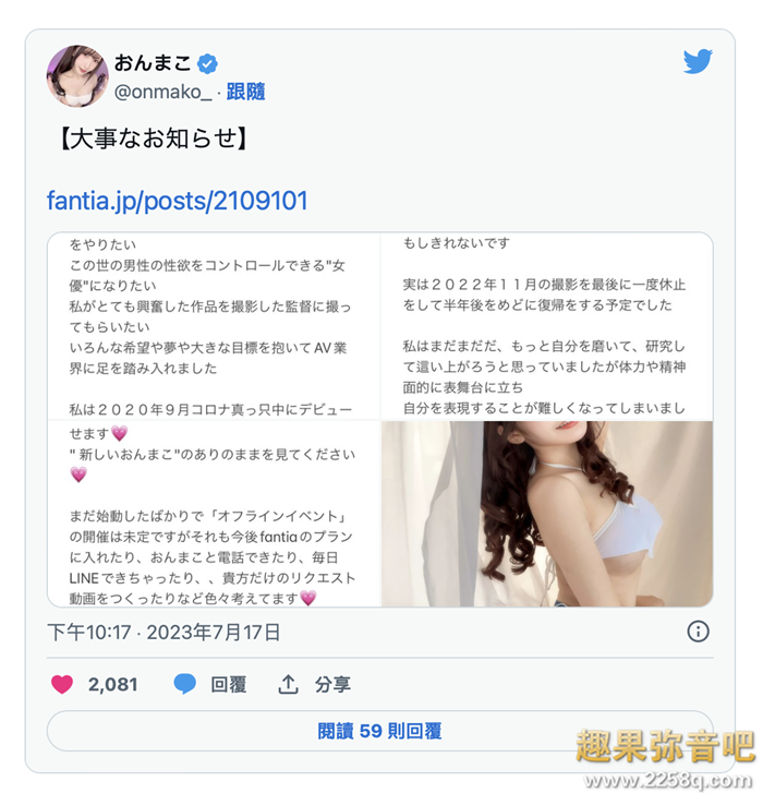 真的有人喜欢我吗？ 我真的有粉丝吗？志恩真子（志恩まこ）引退！