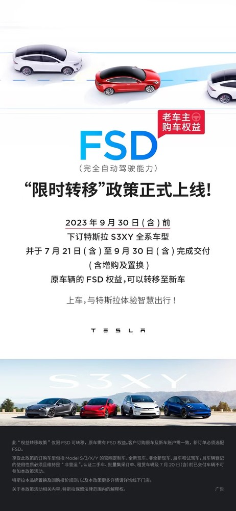 特斯拉FSD限时转移政策上线 但是你得买新车且选配FSD