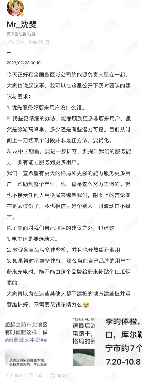 蔚来高管回应限制非蔚来车辆充电：不要用格局来绑架