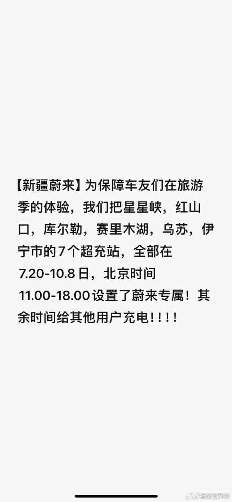 蔚来高管回应限制非蔚来车辆充电：不要用格局来绑架