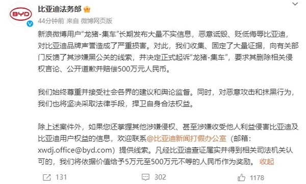 比亚迪宣布起诉汽车博主&ldquo;龙猪-集车&rdquo;！索赔500万元