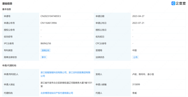 吉利最新专利公布：可使汽车座椅进行快速降温