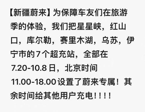 蔚来限制新疆充电桩使用权利遭骂 电车争桩何日是头？