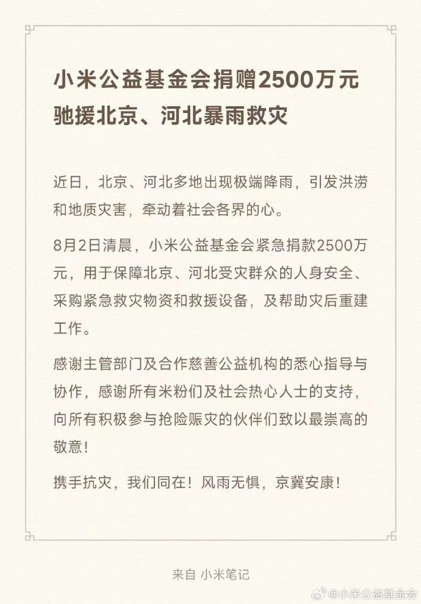 比亚迪为暴雨灾区捐款2000万元 已有多家企业投入抗灾