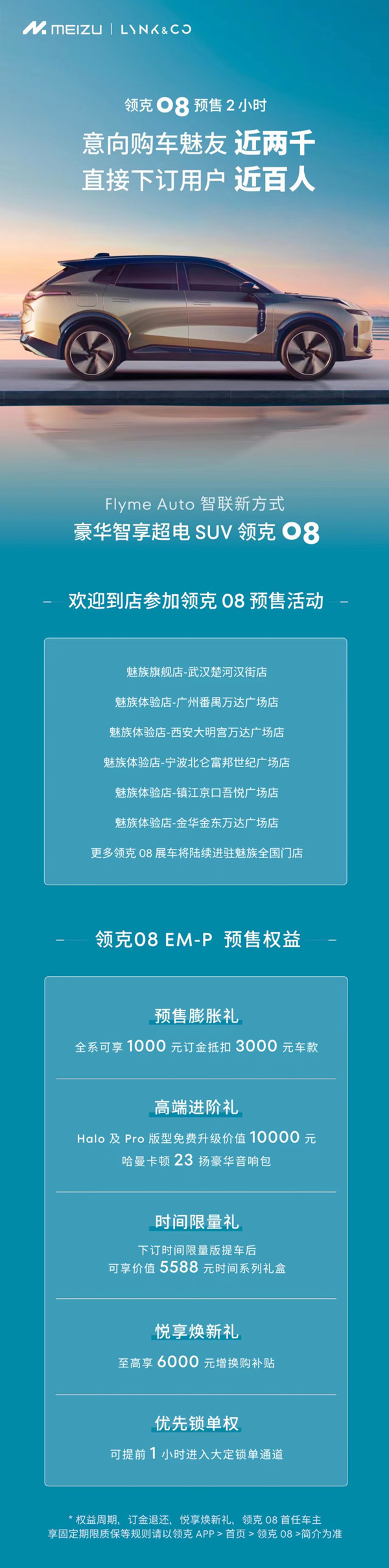 来自魅友的肯定！领克08预售两小时近百魅友已下定