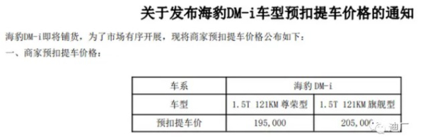 比亚迪海豹DM-i预扣提车价曝光 友商看到又要紧张了