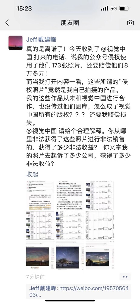 摄像师自己拍的照片被视觉中国告知侵权 还被索赔八万