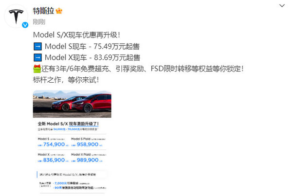 特斯拉Model S/X现车优惠再升级！最高可享7万优惠