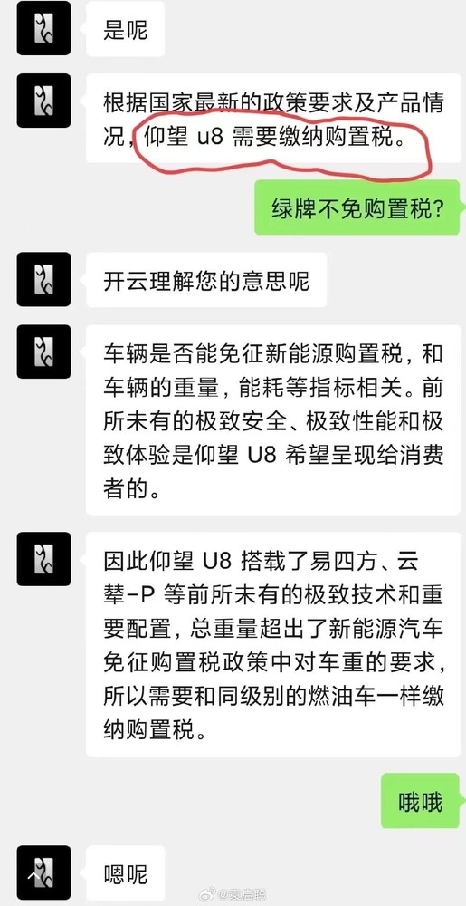 曝比亚迪仰望U8不能免购置税 因为它实在是太重了