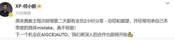 何小鹏晒与黄仁勋合影 小鹏汽车和英伟达有大项目？