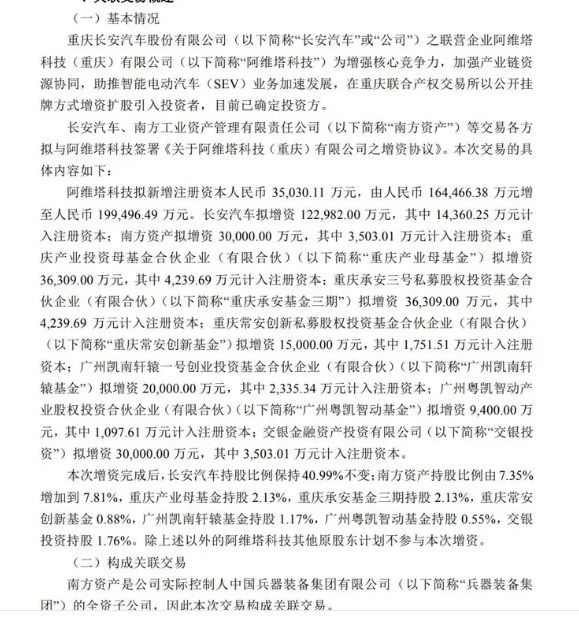 阿维塔科技完成B轮融资30亿元！预计估值近200亿元