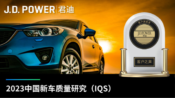 J.D. Power：混动车型相较纯燃油车型质量表现更佳