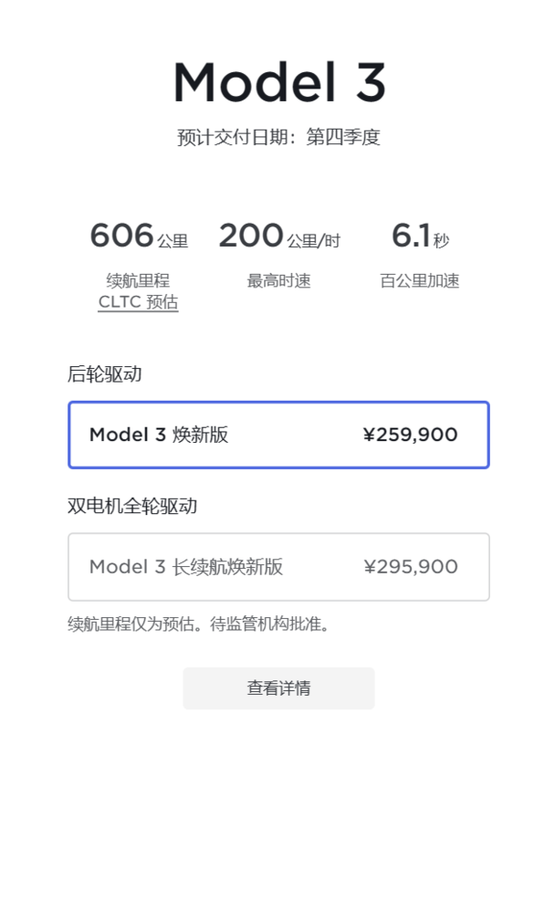 6年来首次大改！新款特斯拉Model 3究竟有哪些变化？