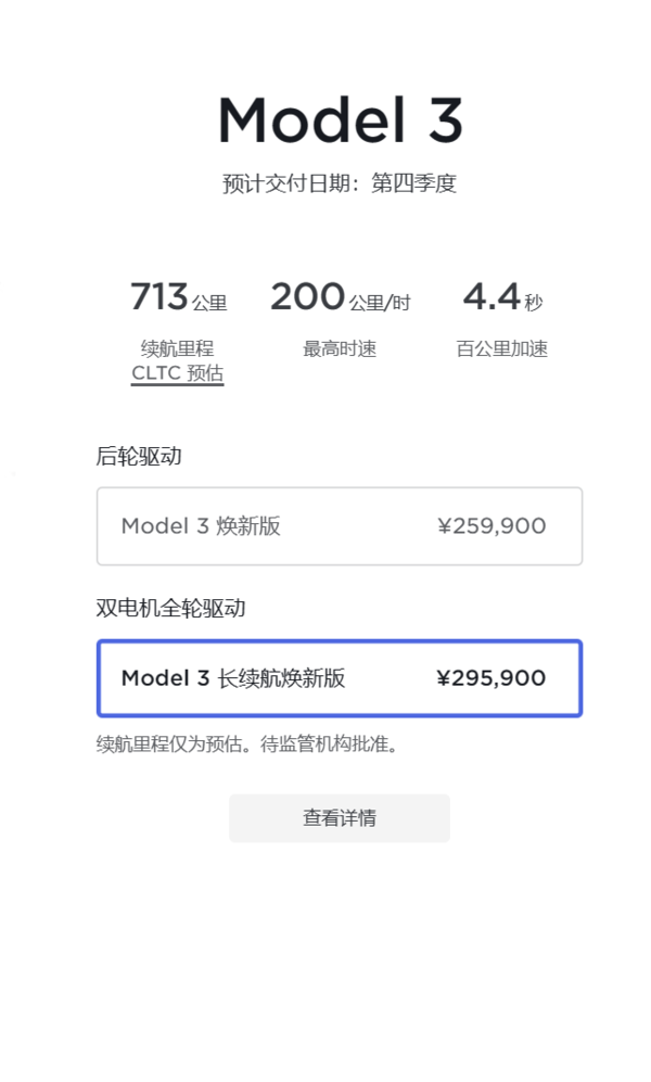 6年来首次大改！新款特斯拉Model 3究竟有哪些变化？