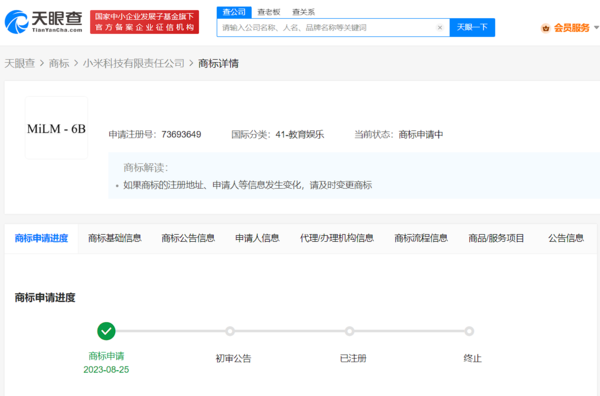 小米申请大模型、MiLM-6B商标 这是要手机内置AI？　